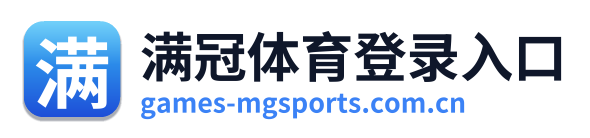 满冠体育登录入口